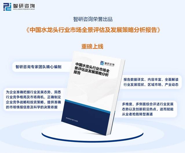 麻将胡了免费试玩|【行业趋势】2023年中国水龙头行业产业链全景、竞争格局及未来